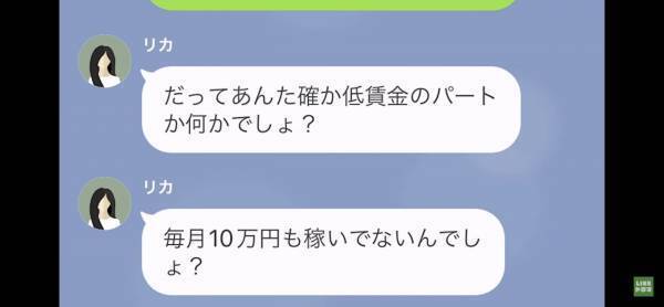 口止め料の請求…「払えるでしょ？金持ちなんだから」ママ友がトンデモ発言を連発！？→この後、【恐ろしい一言】に唖然…！