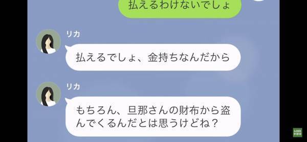 口止め料の請求…「払えるでしょ？金持ちなんだから」ママ友がトンデモ発言を連発！？→この後、【恐ろしい一言】に唖然…！