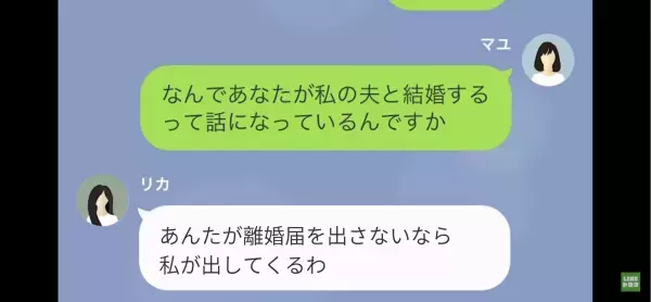 浮気を疑うだけでなく…「”離婚届”出してね」→他人の旦那と”結婚”しようとするママ友！？爆弾発言に頭が追いつかない…！