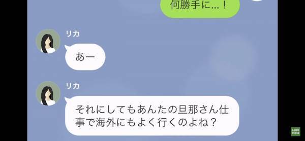 ママ友「あなたの旦那は”私のもの”になる！」妄想がさらにエスカレートするママ友！？→止まらない【恐怖発言】に困惑…！