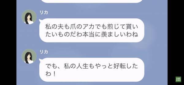 ママ友「あなたの旦那は”私のもの”になる！」妄想がさらにエスカレートするママ友！？→止まらない【恐怖発言】に困惑…！