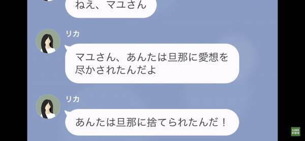 【幸せの神様降臨？】「あんたは旦那に捨てられた！」身勝手な理由で他人に怒りをぶつけるママ友！？→”勘違い発言”に呆れる…