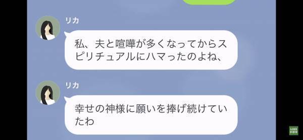 【幸せの神様降臨？】「あんたは旦那に捨てられた！」身勝手な理由で他人に怒りをぶつけるママ友！？→”勘違い発言”に呆れる…
