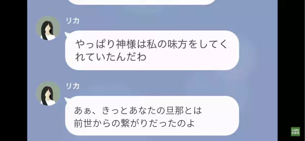 【幸せの神様降臨？】「あんたは旦那に捨てられた！」身勝手な理由で他人に怒りをぶつけるママ友！？→”勘違い発言”に呆れる…