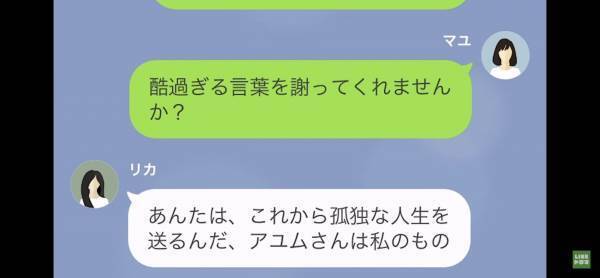 「あんたの不幸が見えている！」必死に”離婚”を催促するママ友に…”お荷物”と言われる始末！？→酷すぎる暴言に言葉を失う…