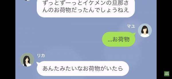 「あんたの不幸が見えている！」必死に”離婚”を催促するママ友に…”お荷物”と言われる始末！？→酷すぎる暴言に言葉を失う…