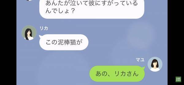 「この泥棒猫が！」妄想が止まらないママ友は…旦那の”会社”に電話してくる始末！？→非常識なママ友に【真実】を告白する…！