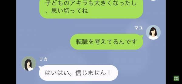 浮気の誤解を解こうとしても…「あなたは大ウソつきのようね！」信じてくれない！？→聞く耳すらもたないママ友にウンザリ…！