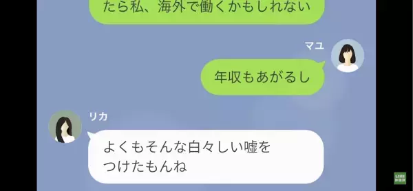 浮気の誤解を解こうとしても…「あなたは大ウソつきのようね！」信じてくれない！？→聞く耳すらもたないママ友にウンザリ…！