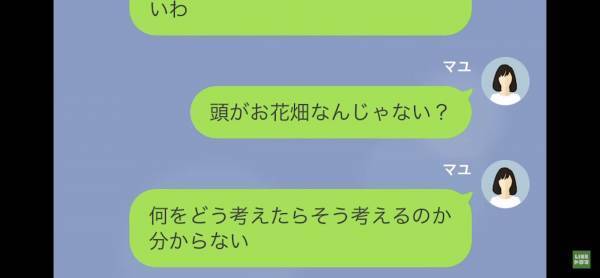 「そうやって男を騙したのね！」ママ友の妄想が炸裂して…”結婚詐欺”を疑われる始末！？→【旦那の本音】で状況が一変…！