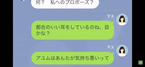 「そうやって男を騙したのね！」ママ友の妄想が炸裂して…”結婚詐欺”を疑われる始末！？→【旦那の本音】で状況が一変…！