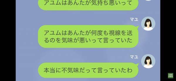 「そうやって男を騙したのね！」ママ友の妄想が炸裂して…”結婚詐欺”を疑われる始末！？→【旦那の本音】で状況が一変…！