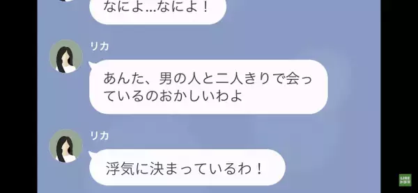「何もかもあなたの”勘違い”！」旦那から不気味がられても…事実を受け入れないママ友！？怒りを通り越して呆れる…