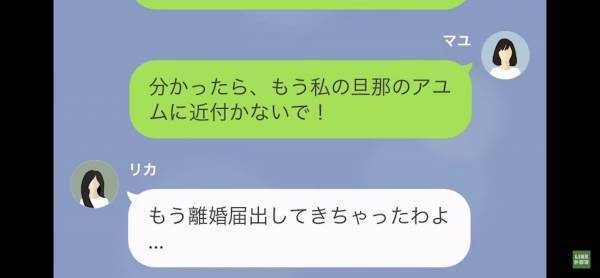 「寂しい寂しい寂しい」ママ友が知らぬ間に”離婚届”を提出…突然、被害者ぶる始末！？→遂に容赦なき反撃が始まる…！