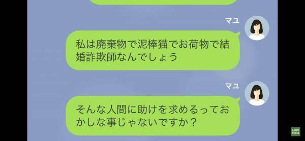 「寂しい寂しい寂しい」ママ友が知らぬ間に”離婚届”を提出…突然、被害者ぶる始末！？→遂に容赦なき反撃が始まる…！