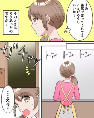 『部屋が汚いから！』合鍵で突撃する義母、嫁の衣類を物色！？注意すると→理不尽な逆ギレに戸惑いを隠せない…【漫画】