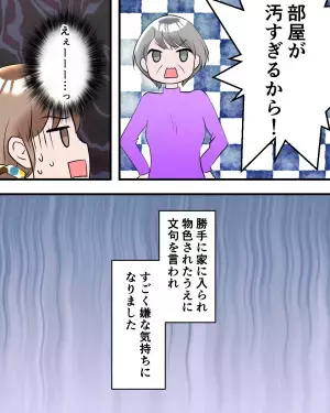 『部屋が汚いから！』合鍵で突撃する義母、嫁の衣類を物色！？注意すると→理不尽な逆ギレに戸惑いを隠せない…【漫画】