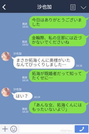 浮気相手「呪ってやる…許さない」私「いい加減にして！」→攻撃的なLINEに我慢できず反撃！警察沙汰に…