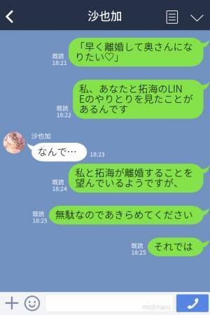 浮気相手「呪ってやる…許さない」私「いい加減にして！」→攻撃的なLINEに我慢できず反撃！警察沙汰に…
