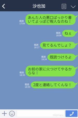 浮気相手「呪ってやる…許さない」私「いい加減にして！」→攻撃的なLINEに我慢できず反撃！警察沙汰に…