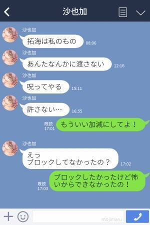 浮気相手「呪ってやる…許さない」私「いい加減にして！」→攻撃的なLINEに我慢できず反撃！警察沙汰に…