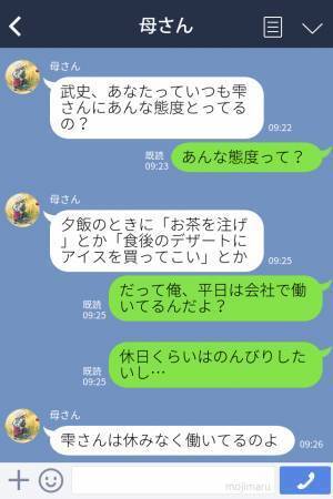 夫『お茶を注げ』『アイス買ってこい』妊娠中の妻を家政婦扱い！？→“衝撃発言の嵐”に義母すら呆れる…