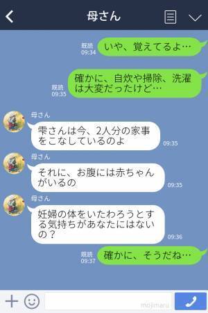 夫『お茶を注げ』『アイス買ってこい』妊娠中の妻を家政婦扱い！？→“衝撃発言の嵐”に義母すら呆れる…