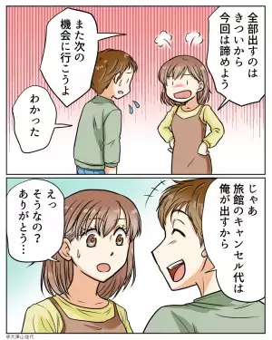 旅行前日…『実はお金がない』彼がキャンセル代を負担することで和解→お金も愛も“失う”結果に…【漫画】