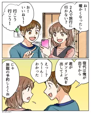 旅行前日…『実はお金がない』彼がキャンセル代を負担することで和解→お金も愛も“失う”結果に…【漫画】