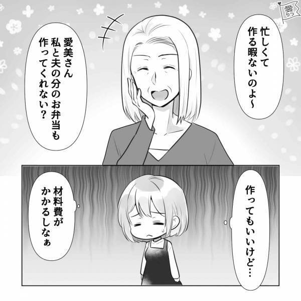 義母『美味しそうね！』材料費は嫁が負担！？“義両親のお弁当”を作る日々→義母、月3万円払う約束をあっさり破る…【漫画】