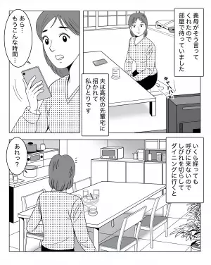 義母「全く気が利かない嫁だなぁ…」”ゆっくり休んで待ってて”は落とし穴！？→義母のトリッキーな言葉に騙された！【漫画】