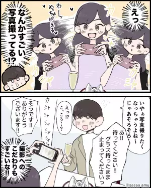 『さっきの写真SNSにあげてるんで』食事デートで怒涛の撮影会！？→乾杯もできず“悲惨な時間”を過ごすことになった…【漫画】