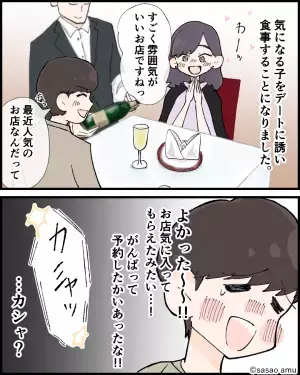 『さっきの写真SNSにあげてるんで』食事デートで怒涛の撮影会！？→乾杯もできず“悲惨な時間”を過ごすことになった…【漫画】