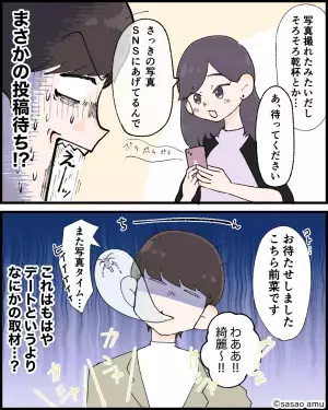 『さっきの写真SNSにあげてるんで』食事デートで怒涛の撮影会！？→乾杯もできず“悲惨な時間”を過ごすことになった…【漫画】