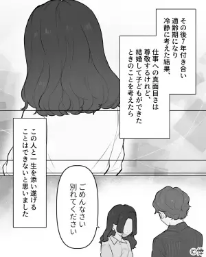 「今日も返信なし…」真面目で優しい彼は“仕事への愛”が強く連絡が途絶えがち→【結婚適齢期】を迎えた女の決断【漫画】