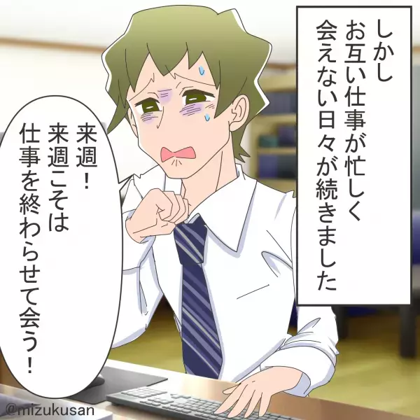 気になってる女性「帰れないし本当に最悪」仕事が忙しくやっと会えたのに愚痴！？→全然終わらない会話に嫌気がさしてしまう！【漫画】