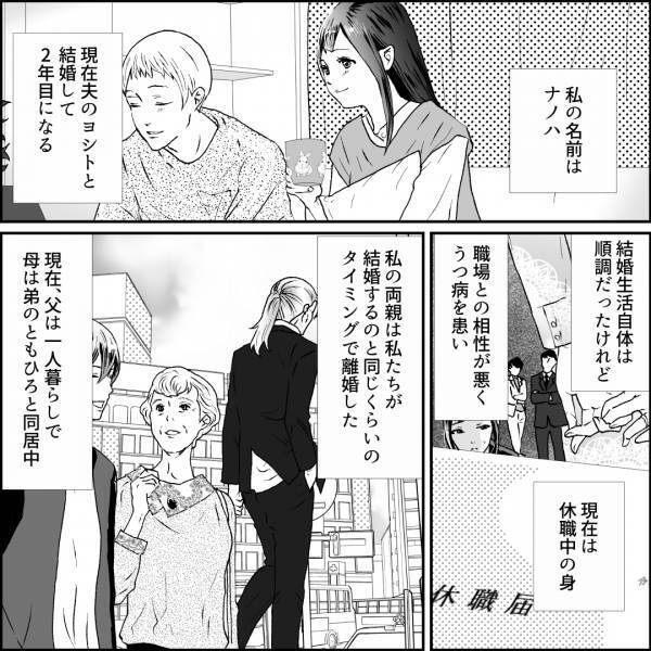 『父が再婚…！？』夫と結婚して2年…病気で仕事を休職する私の元に届いた【衝撃のお知らせ】に思わず卒倒…＜イカれた実父の再婚相手は…！？＞