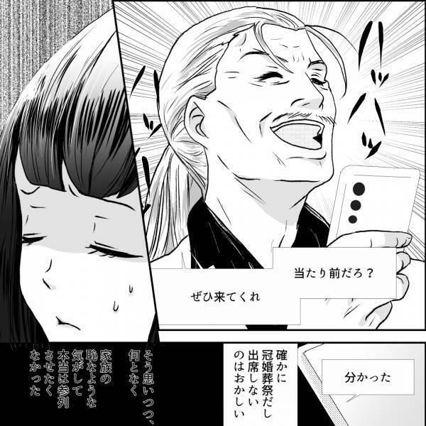 ＜イカれた実父の再婚相手は…＞父「ぜひ来てくれ」娘の旦那にも式への参列を強要！式の前日には”驚きのメッセージ”が届く…