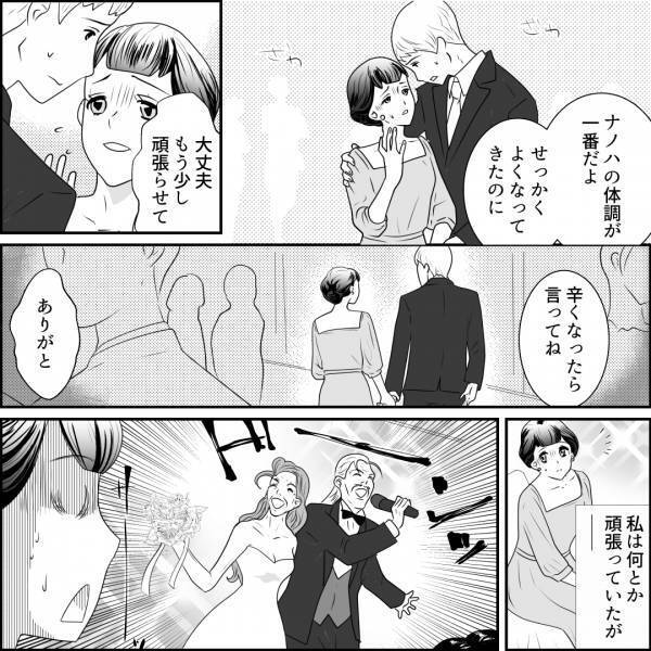 父親の結婚式が始まる…→夫「顔色悪いよ？大丈夫？」挨拶回りを終えたら【地獄絵図】を見てしまう…！？＜イカれた実父の再婚相手＞