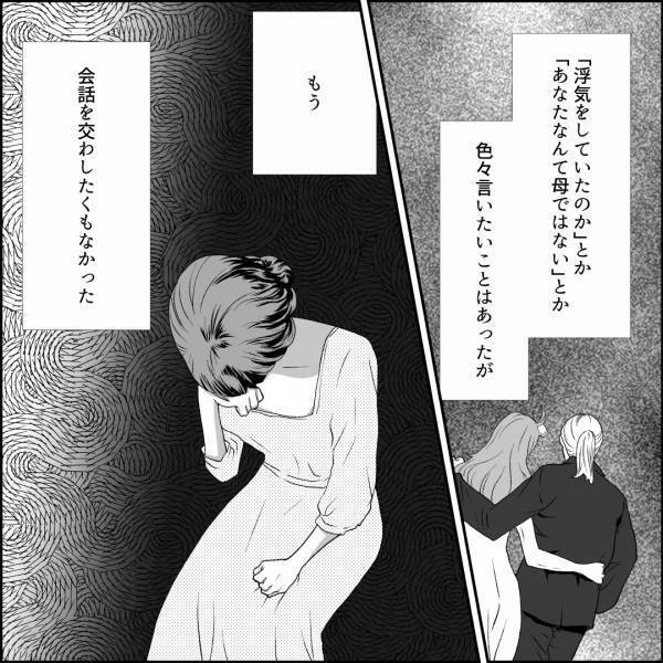 「新しいママだよ☆」父の再婚相手と初対面→笑えない冗談と【無神経発言】でその場が凍る…＜イカれた実父の再婚相手は…！？＞