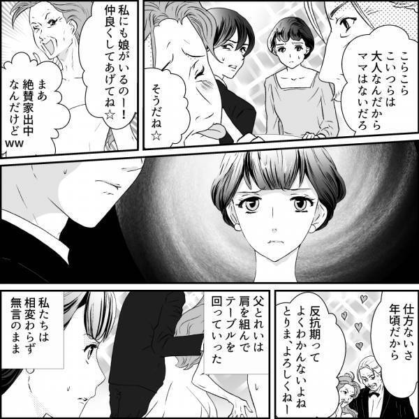 「新しいママだよ☆」父の再婚相手と初対面→笑えない冗談と【無神経発言】でその場が凍る…＜イカれた実父の再婚相手は…！？＞