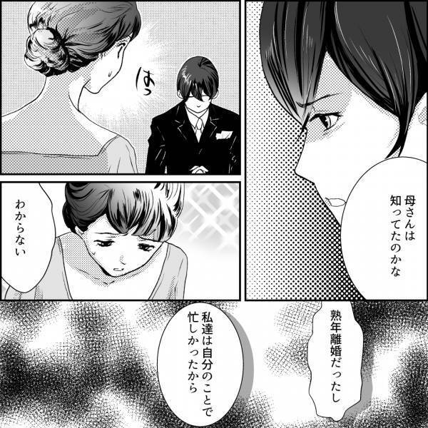 父と再婚相手に嫌悪感しか抱かない娘…『母さんは知ってたのかな』熟年離婚の真相はわからない…！？＜イカれた実父の再婚相手＞