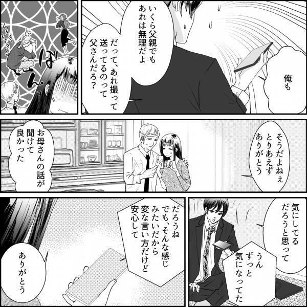 【父が再婚】結婚式を終えて…「もうあんまり関わりたくないや」→実の父と“疎遠状態”になることを決意した矢先、知らない番号から電話が…