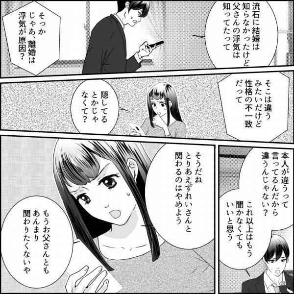【父が再婚】結婚式を終えて…「もうあんまり関わりたくないや」→実の父と“疎遠状態”になることを決意した矢先、知らない番号から電話が…