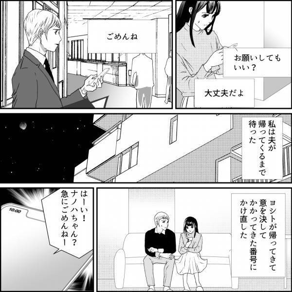 【父の再婚相手と電話…】「何の要件でしょうか…？」「つめたーい！」→次の瞬間【理解不能な要件】に驚きを隠せない…