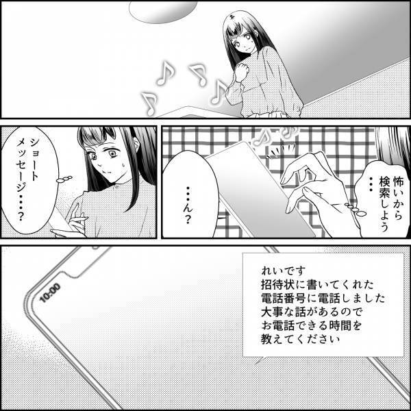 【父の再婚相手と電話…】「何の要件でしょうか…？」「つめたーい！」→次の瞬間【理解不能な要件】に驚きを隠せない…