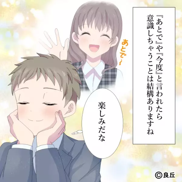 「またあとで話そ！」この言葉で恋愛対象として意識してしまう！？→早く話したい気持ちがいっぱいに！【漫画】