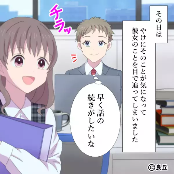 「またあとで話そ！」この言葉で恋愛対象として意識してしまう！？→早く話したい気持ちがいっぱいに！【漫画】