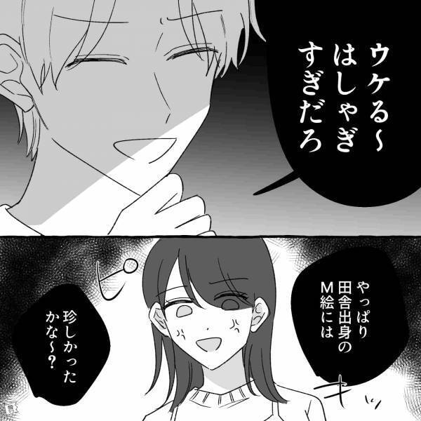 私を田舎者扱いする“マウント彼氏”に我慢の限界『別れる』→『わかった。そのかわり…』衝撃の要求をされ黒歴史確定…【漫画】