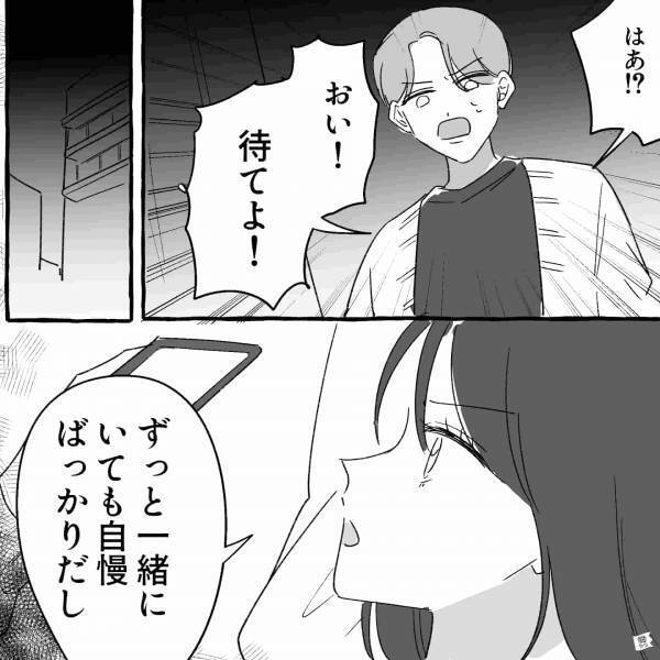 私を田舎者扱いする“マウント彼氏”に我慢の限界『別れる』→『わかった。そのかわり…』衝撃の要求をされ黒歴史確定…【漫画】